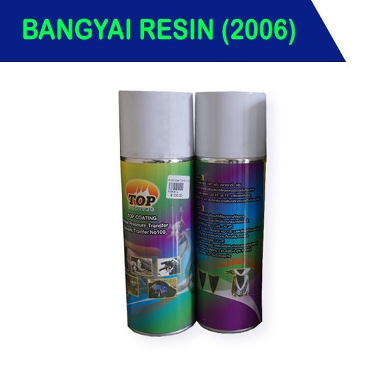 จำหน่ายสเปรย์ขยายฟิล์ม นนทบุรี จำหน่ายสเปรย์ขยายฟิล์ม นนทบุรี  สเปรย์ขยายฟิล์ม 