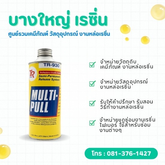 ร้านวัสดุอุปกรณ์สำหรับงานเรซิ่นไฟเบอร์กลาส